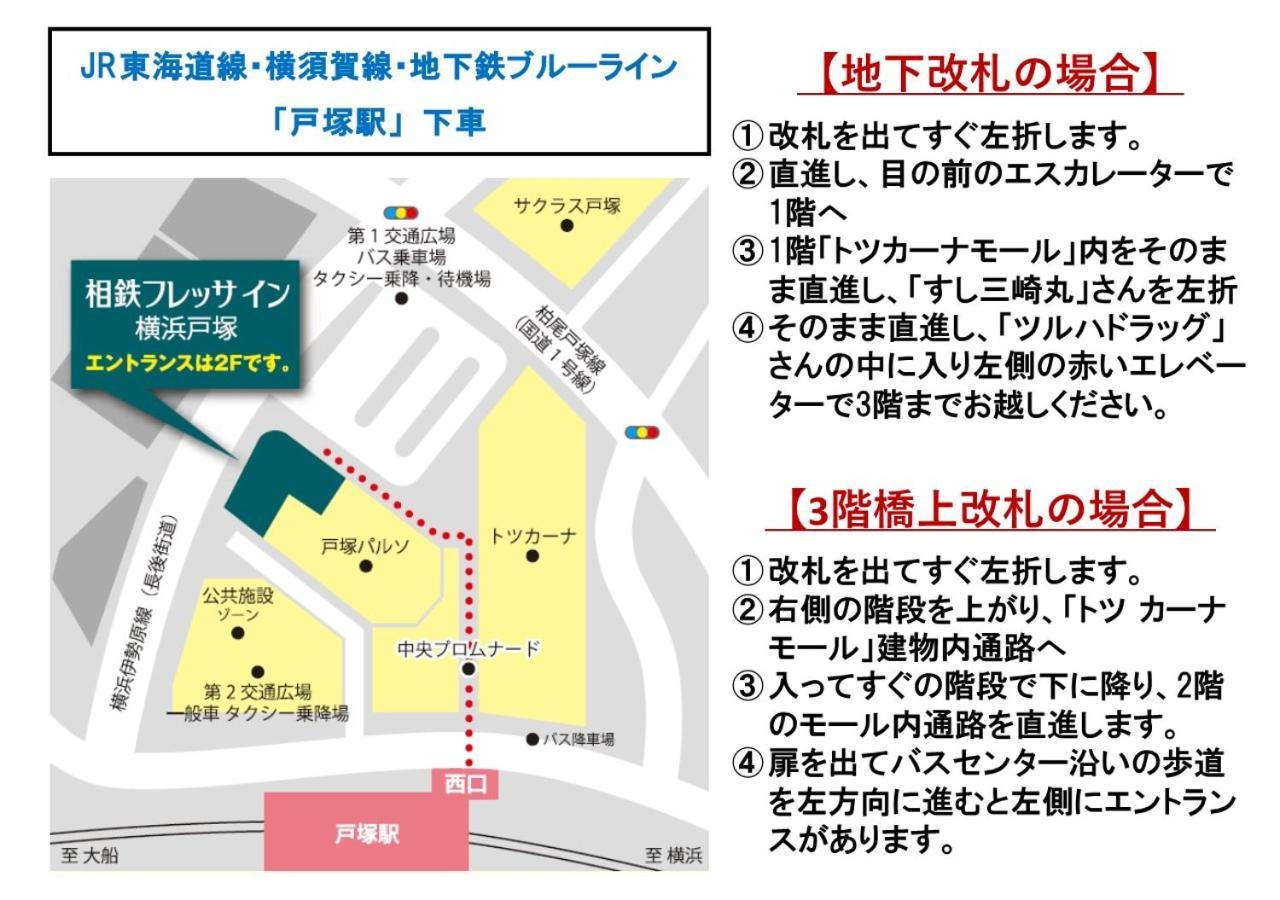 Sotetsu Fresa Inn Yokohama Totsuka Zewnętrze zdjęcie
